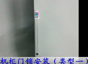 機(jī)柜（威圖TS）門(mén)鎖安裝