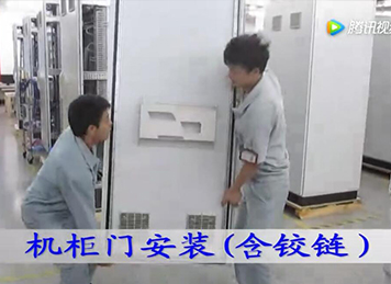 機(jī)柜前后門(mén)安裝指導(dǎo)